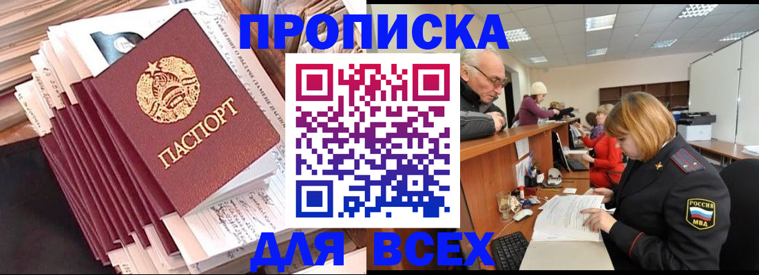 временная регистрация для всех в Чехове